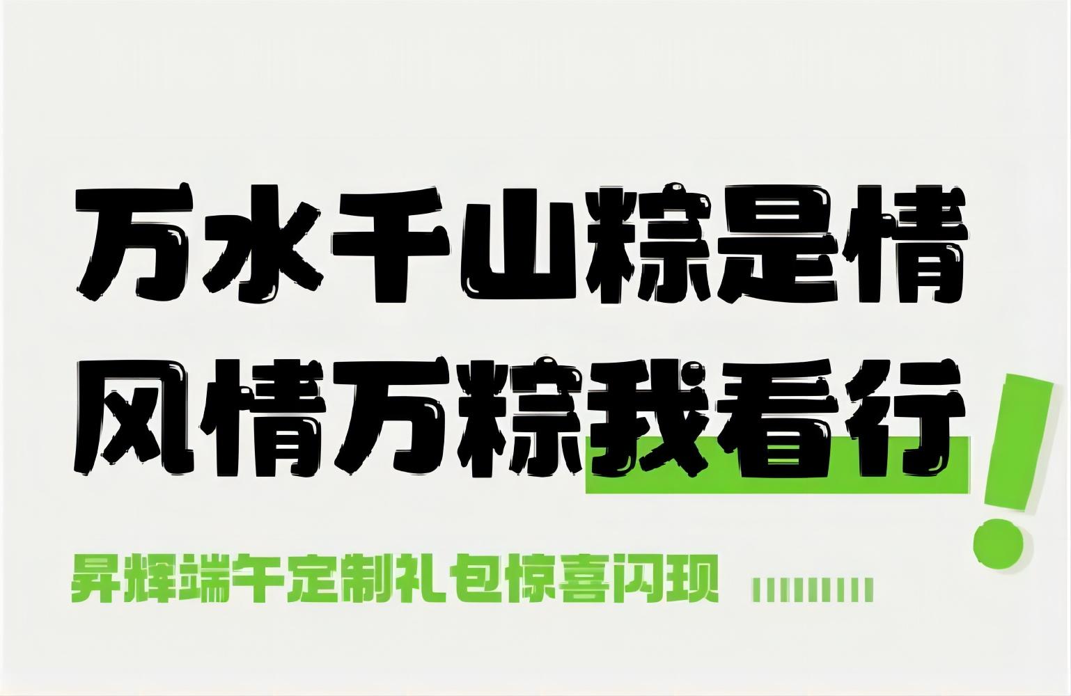 出粽，就是这么简单!