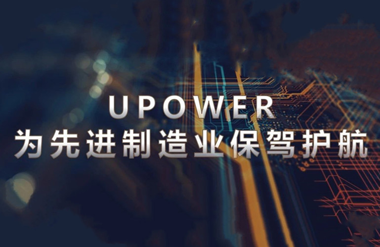 揭秘：昇辉UPOWER为先进制造业电压敏感设备保驾护航的秘籍
