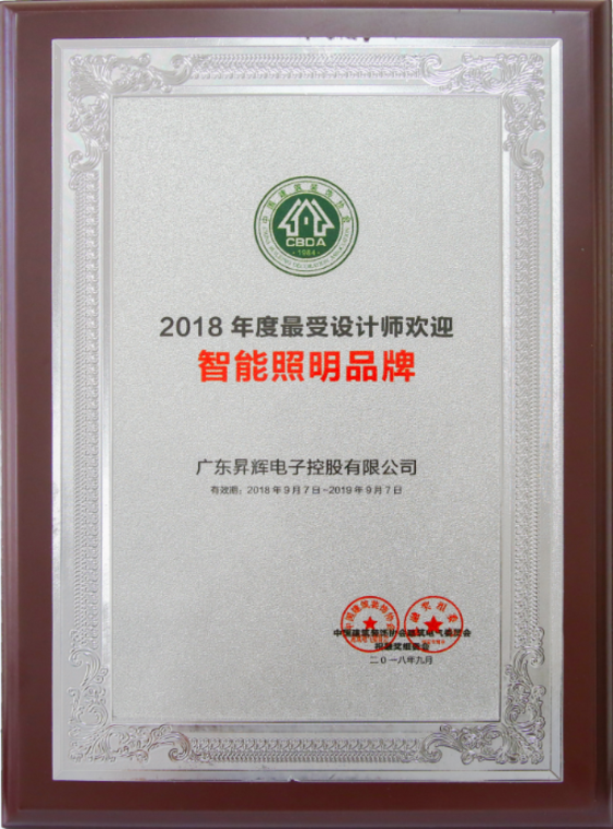 2018年度最受设计师欢迎智能照明品牌 2018年度最受设计师欢迎智能照明品牌